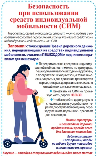 Гаджеты на колёсах: учим детей правилам безопасности

Сегодня у многих детей есть *самокаты, гироску