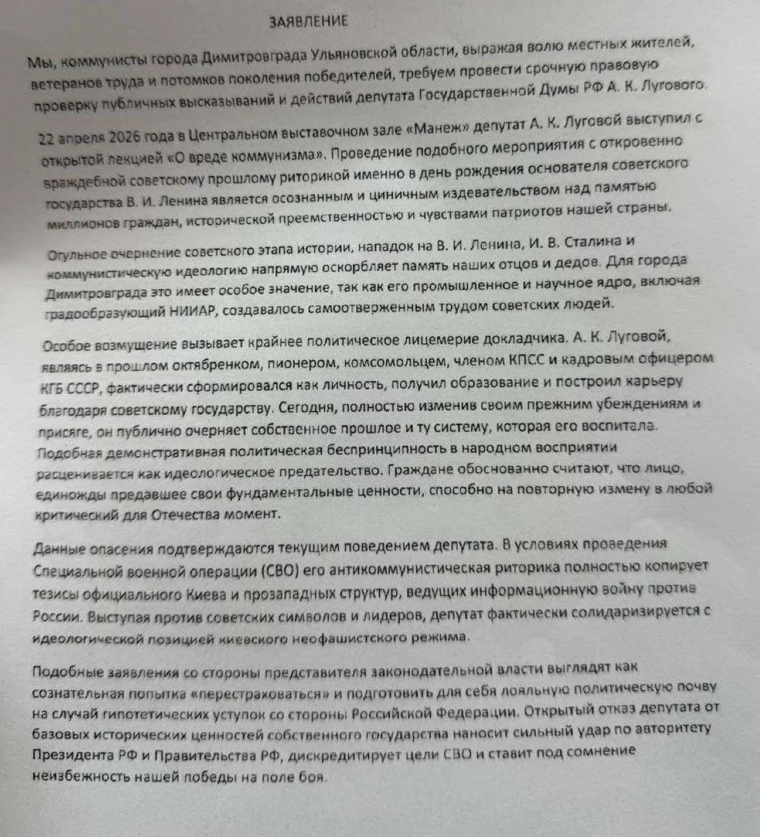 «Лекция о вреде коммунизма» Андрея Лугового получила высшую оценку» – донос коммунистов.

Димитровгр