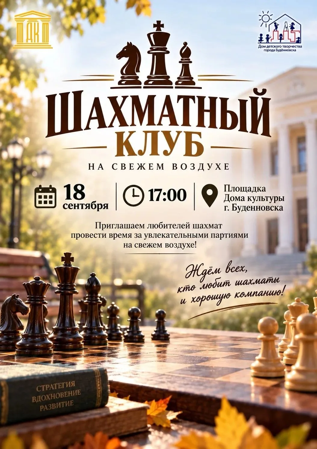 Будённовских любителей шахмат приглашают провести время за увлекательными партиями на с...