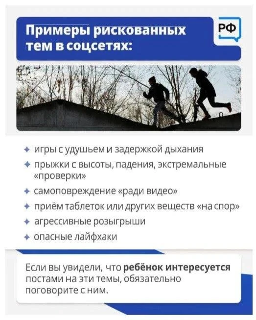 ‼Опасные тренды в социальных сетях‼

👉Информационные карточки, подготовленные АНО «Национальные
при