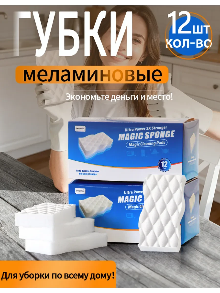 ⚡️ Меламиновые губки для уборки 12 шт