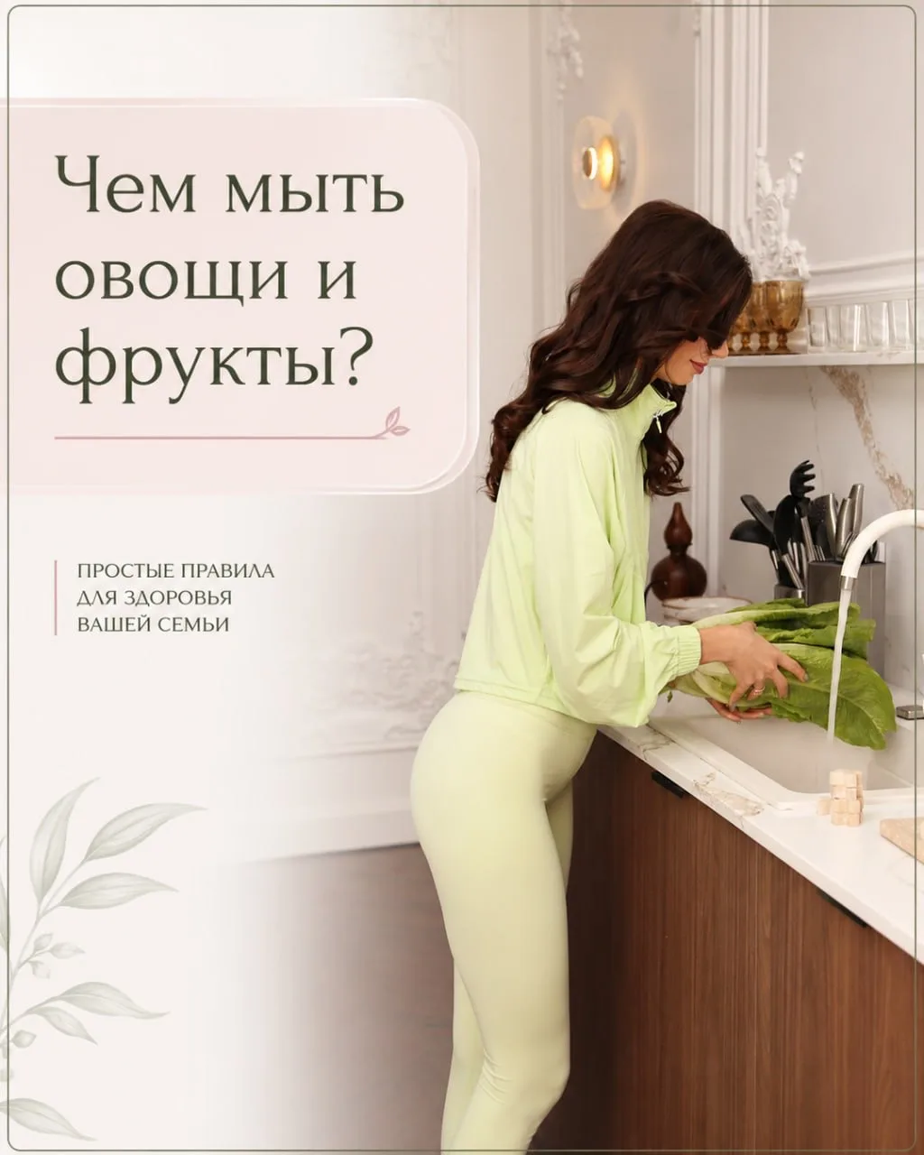 Чем мыть овощи и фрукты?