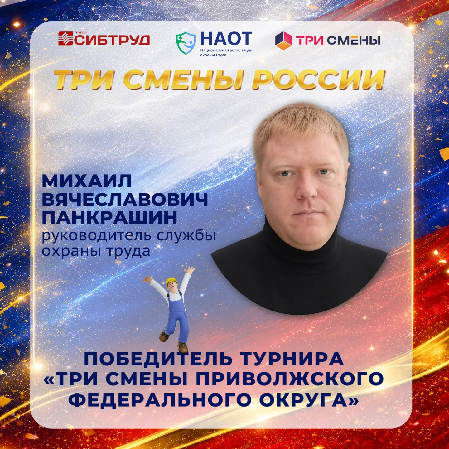 🙌  И вновь знакомимся с победителями турниров «ТРИ СМЕНЫ РОССИИ». Приветствуем победит...