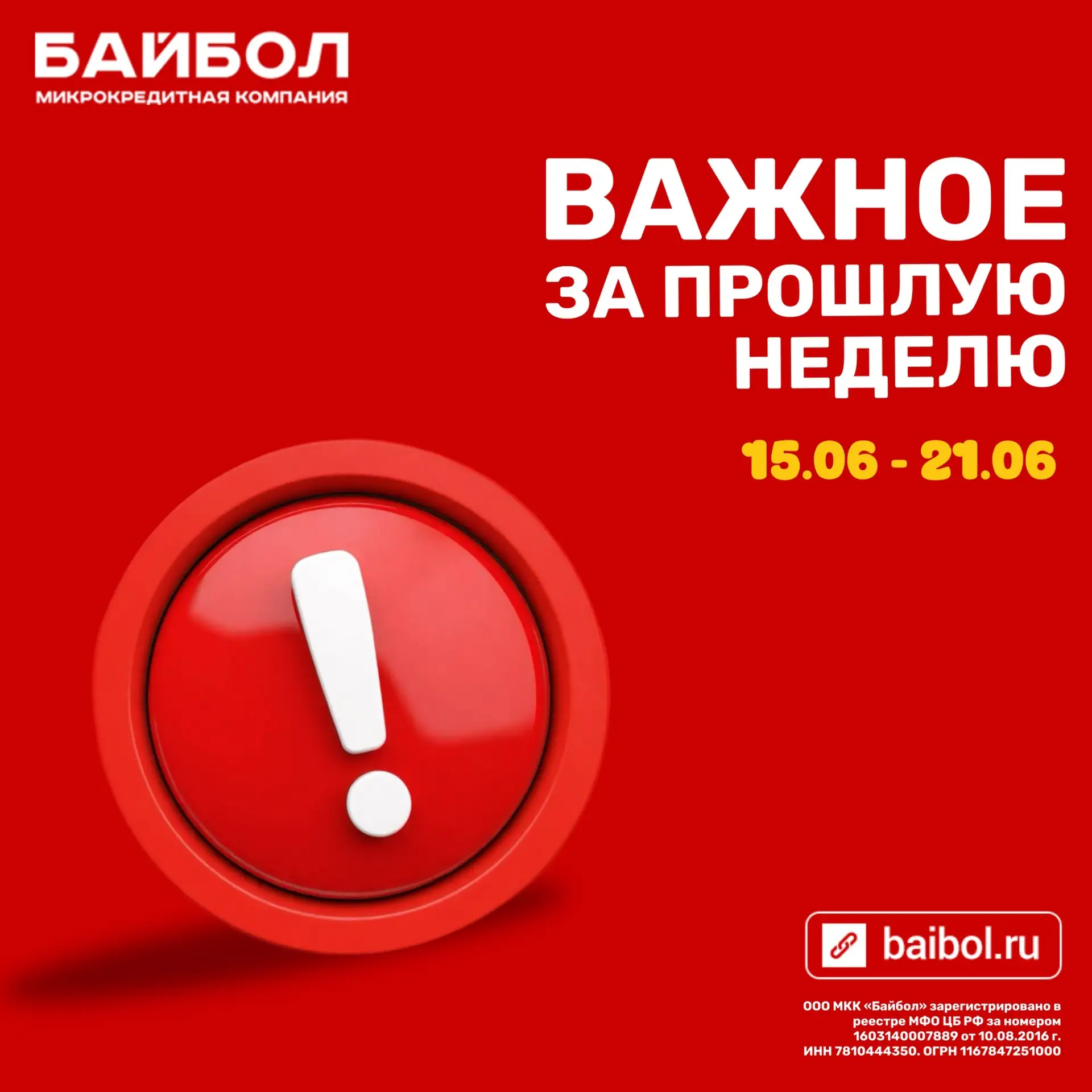📌 Важная информация от Байбол за прошлую неделю. 

👉 Планируете получать гражданство РФ? Есть важн