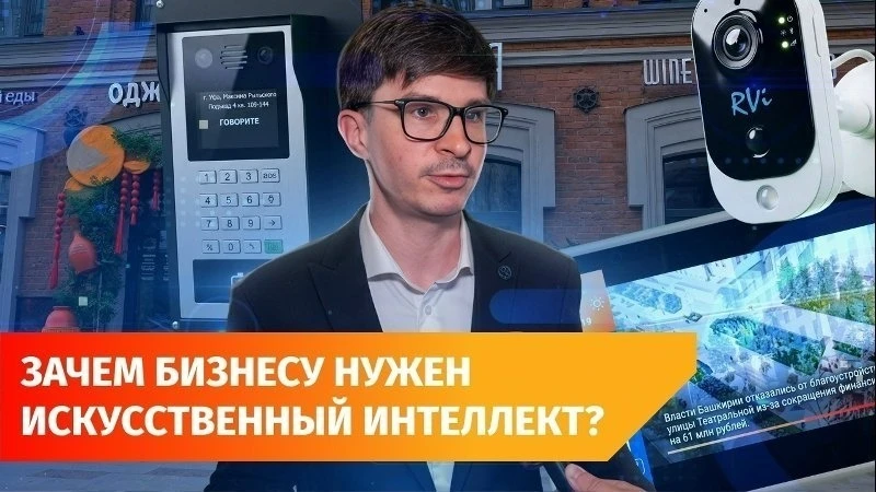 Команда Уфанет приняла участие в форуме «День цифровизации» и рассказала про ИИ-решения и умные услу