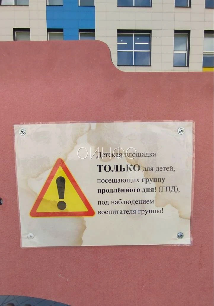 «Только для детей из группы продлённого дня»: в одинцовской школе ребёнка прогнали с иг...