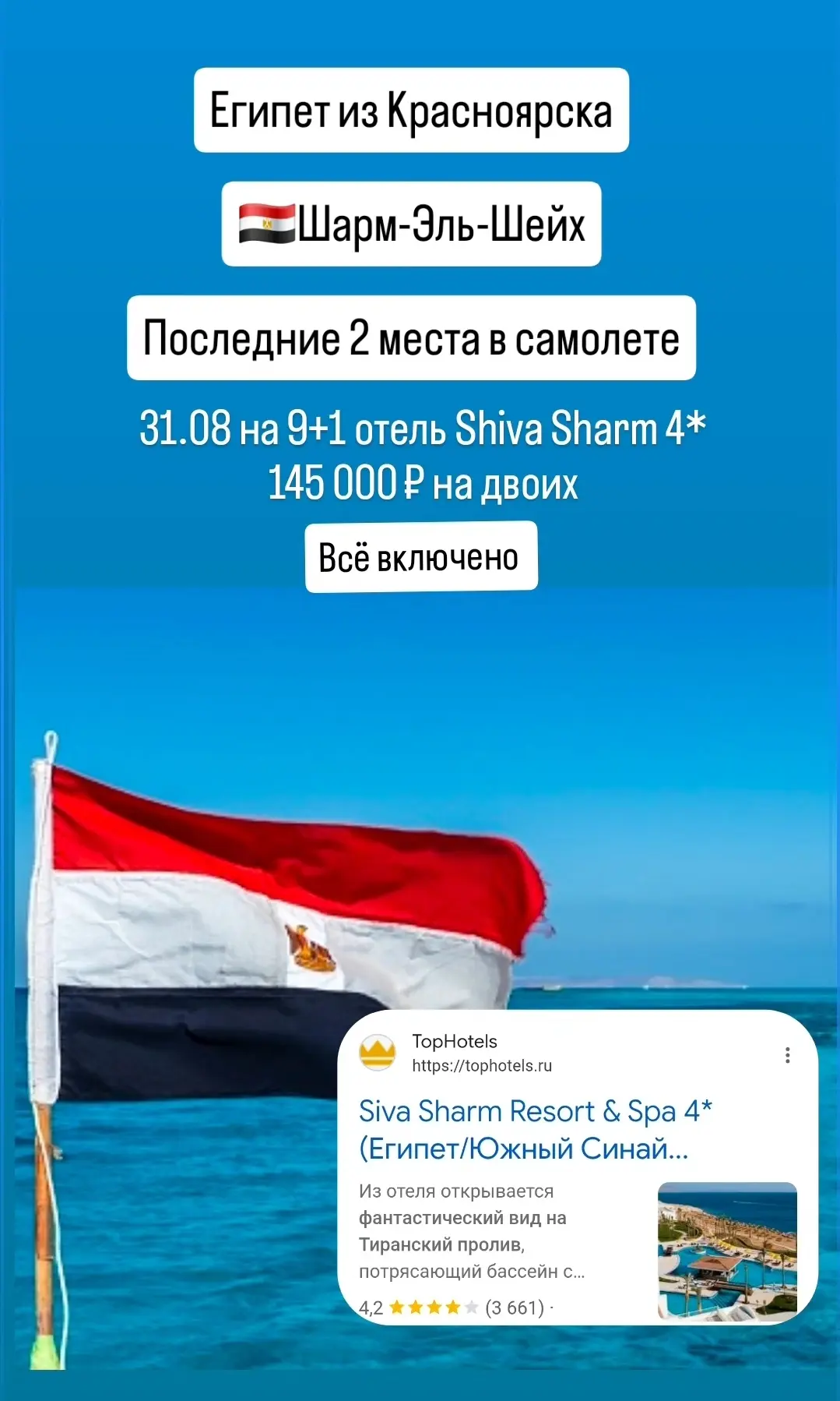 Кто хочет в Египет по горящей цене? Мест мало 🙏🇪🇬☀️