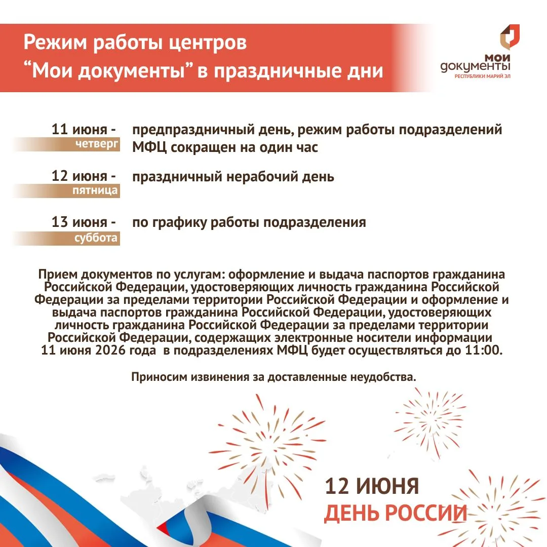 ❗️Режим работы подразделений МФЦ Республики Марий Эл в праздничные дни!

✅Подписывайтесь и оставайте