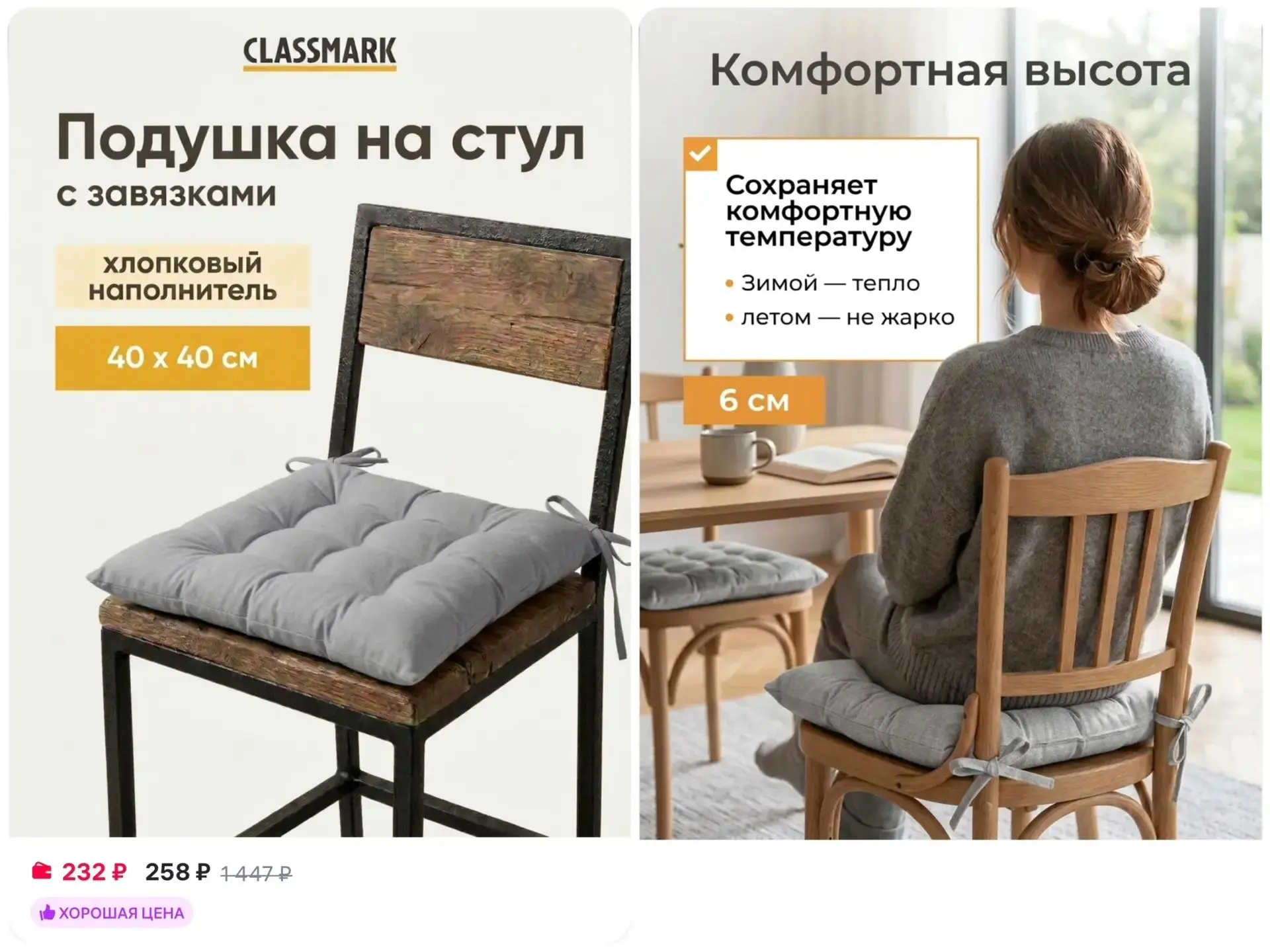 ☁️Подушка на стул 40х40 квадратная с завязками Classmark