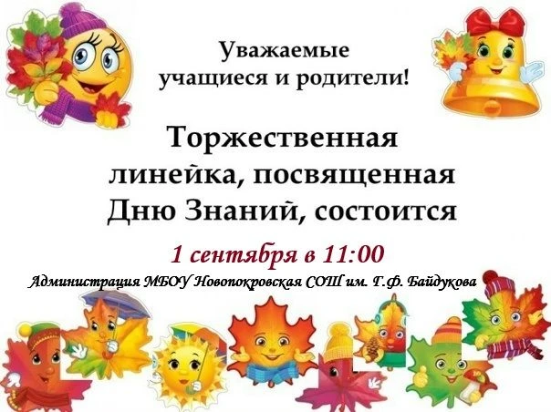 Внимание, ученики, родители и педагоги!