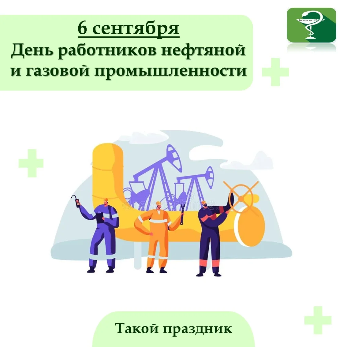 В первое воскресенье сентября (в 2026 году — 6 сентября) в России отмечается День работ...