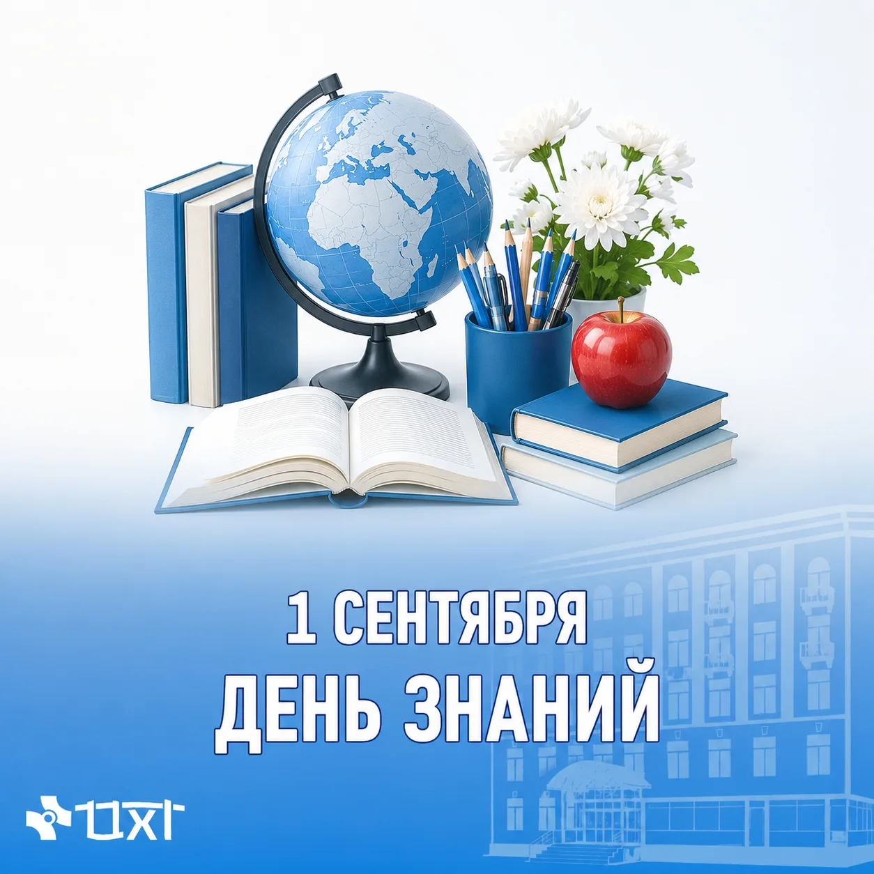 🍂 1 сентября в России отмечается День знаний.