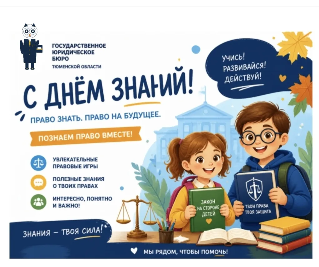 Государственное юридическое бюро Тюменской области проводит цикл просветительских мероп...