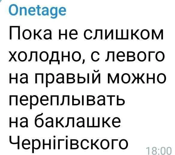 В Киеве из-за ударов ВС РФ по мостам со следующей недели начнут строить переправы через...