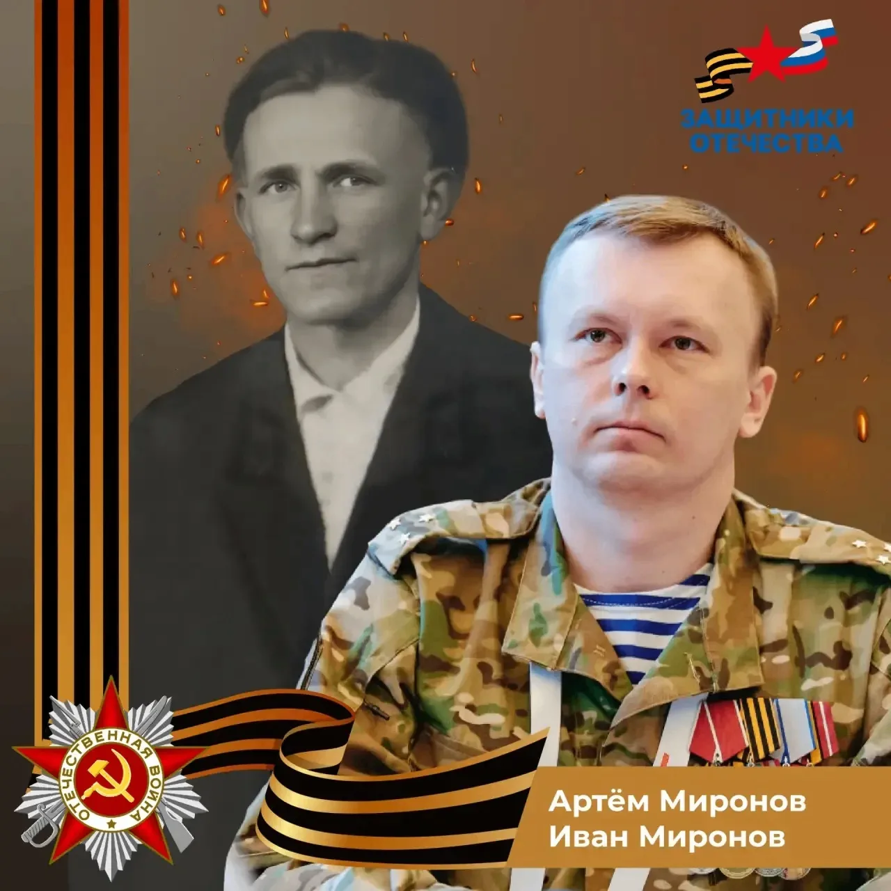 Акция «Наследники Победителей» объединила истории участников СВО и их родственников ⁣ Фонд «Защитник