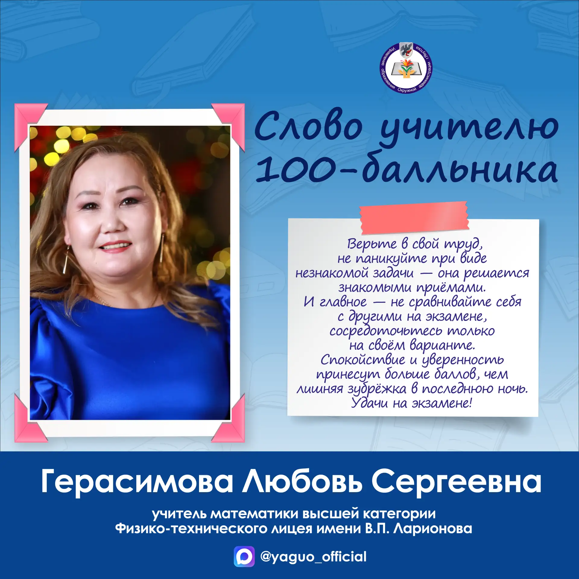 «Слово учителю 100-балльника»: учитель математики Физико-технического лицея имени В.П. ...