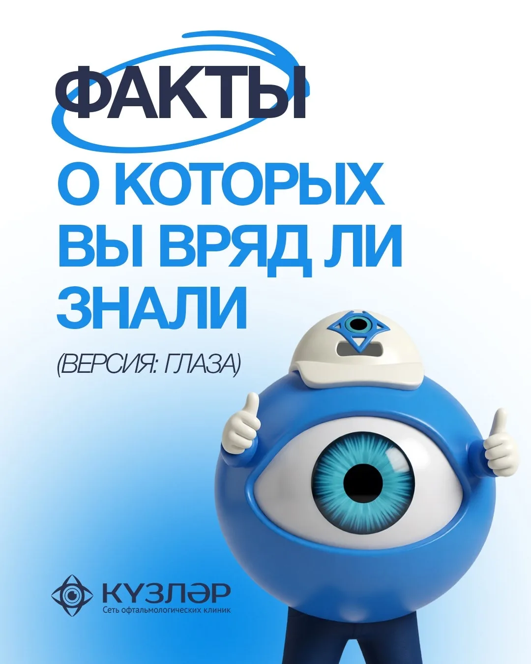 👀 Интересные факты про зрение, о которых вы точно не знали!
