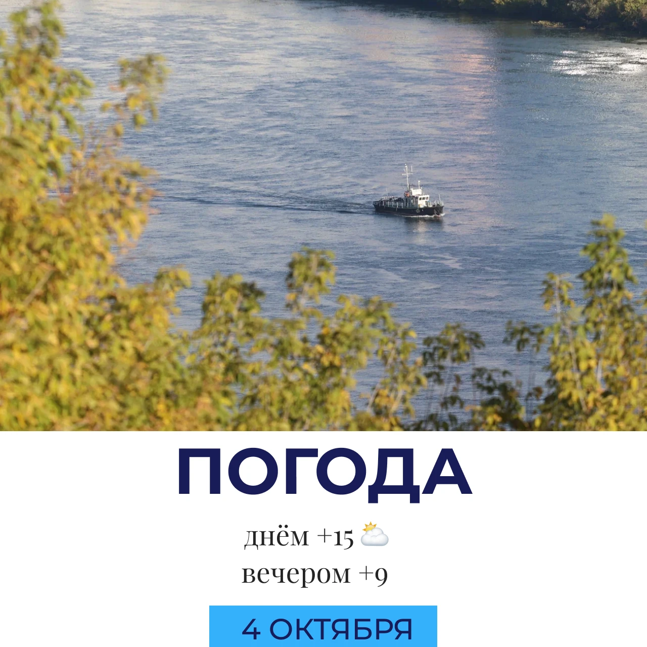 ⛅️ Погода сегодня
