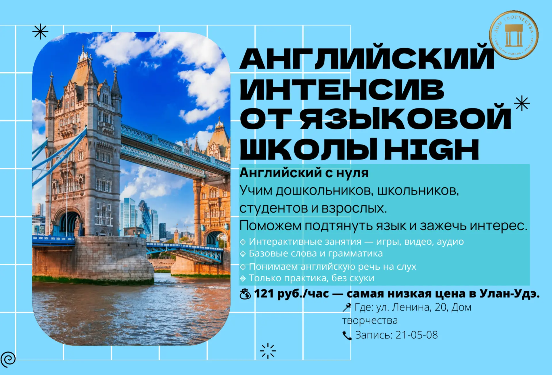 💰 Английский для детей: дешевле только даром. 121 руб./час в центре города