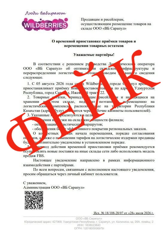 В Вайлдберриз назвали фейком объявление о вывозе товаров из Сарапула в Казахстан после атаки БПЛА.

