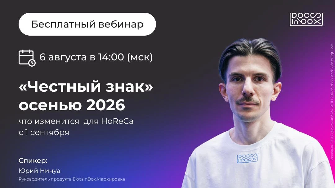 Этой осенью «Честный знак» вводит для рынка несколько изменений, и ресторанам нужно к н...