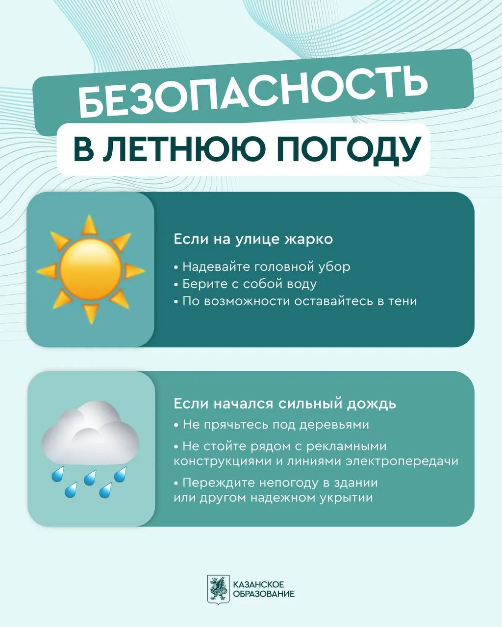 Одна минута безопасности 🌦️

Иногда всего одна минута внимания помогает избежать серьёзных последст