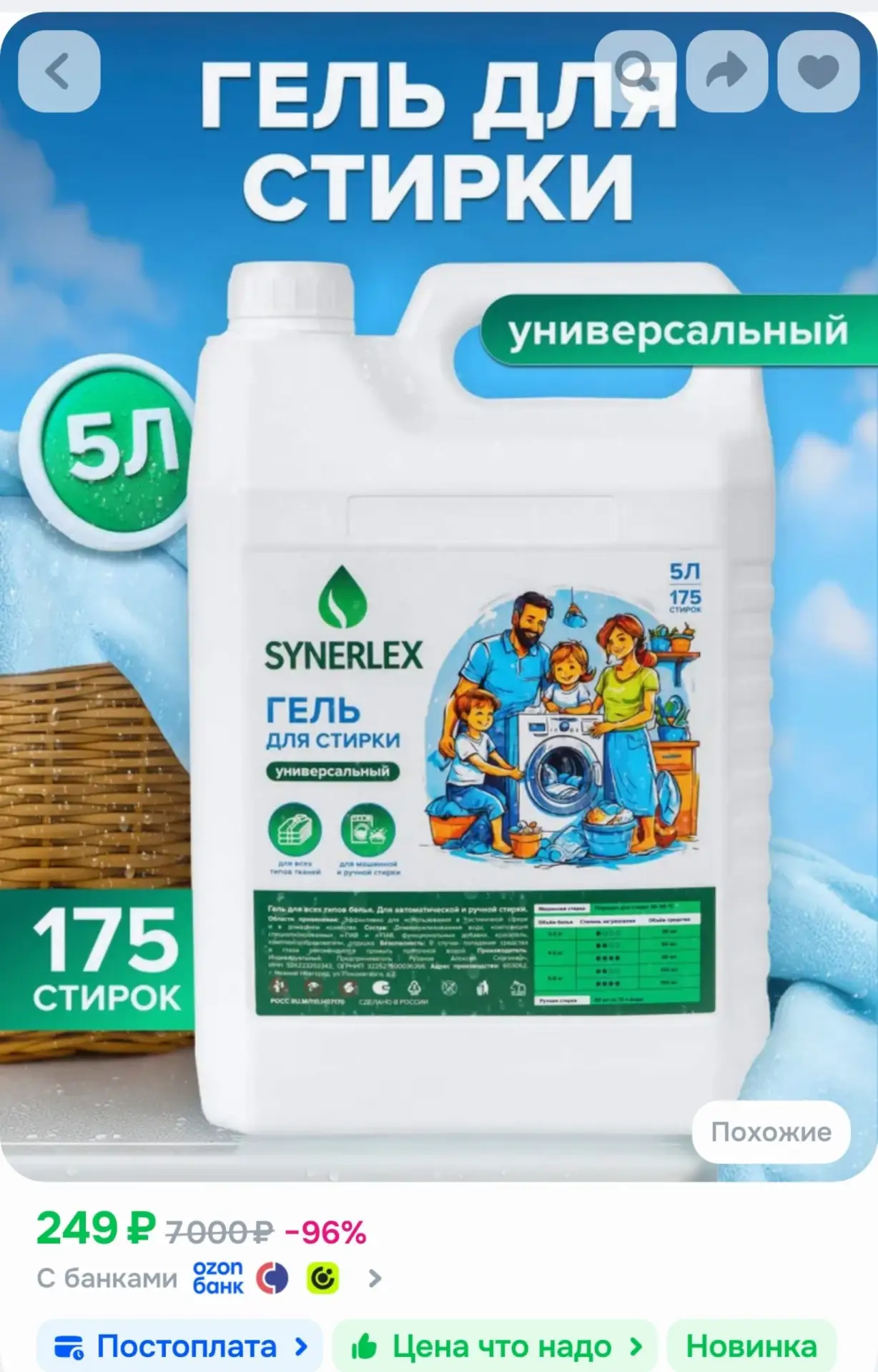 📎Гель для стирки 5 литров, концентрат / OR WE SYNERLEX Жидкий стиральный порошок, Унив...