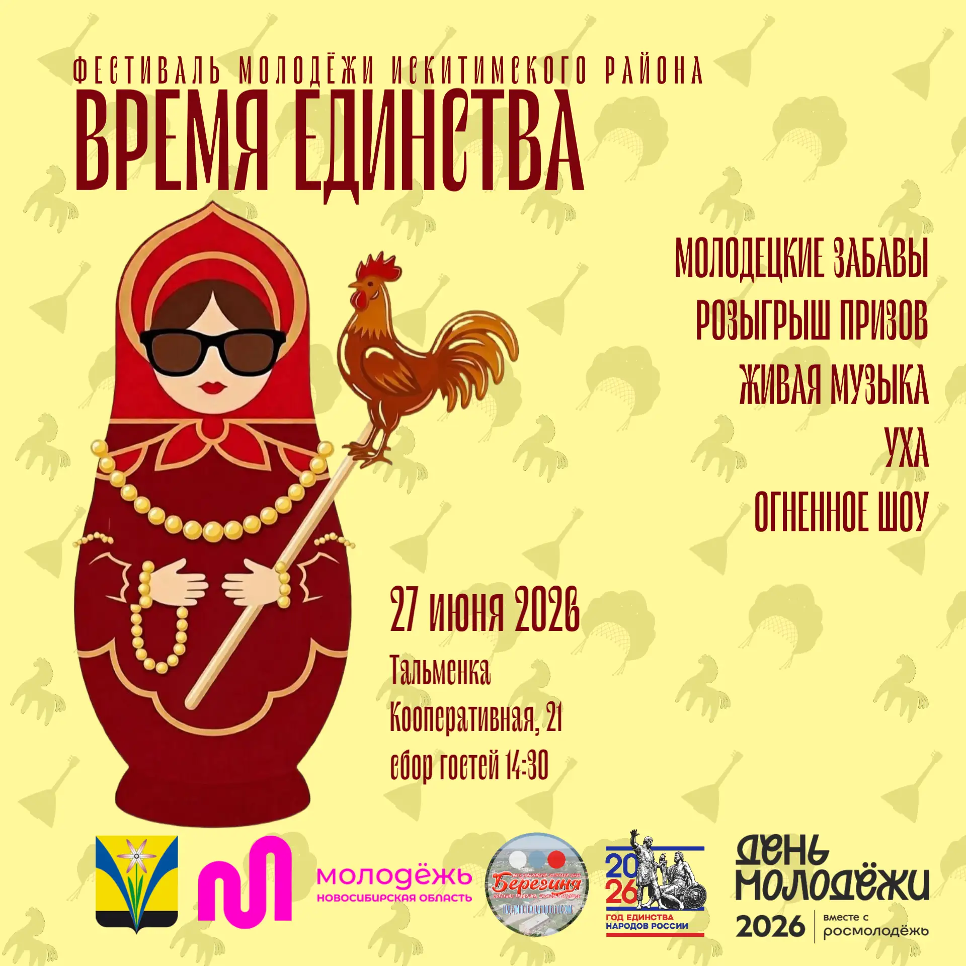 Наполняй свое лето интересными событиями!
