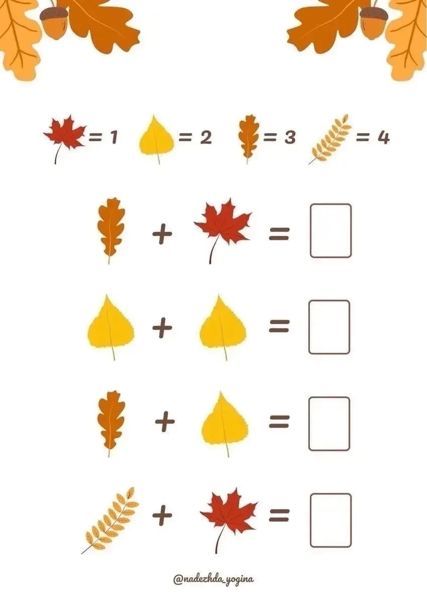 Сложение и вычитание    🍂