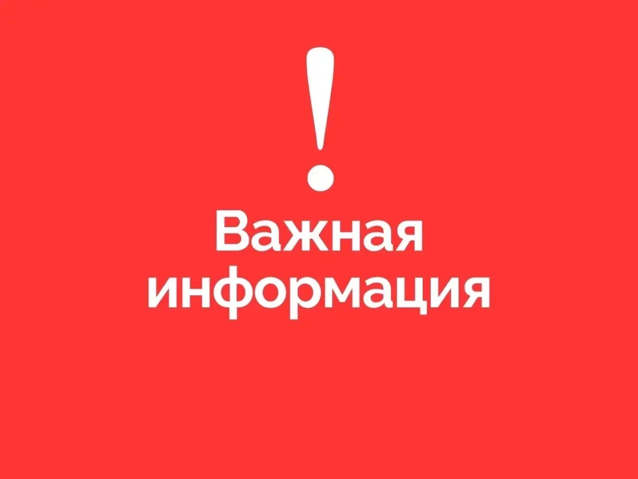 Губернатор Вадим Шумков в связи с учащением сигналов о беспилотной опасности дал дополн...