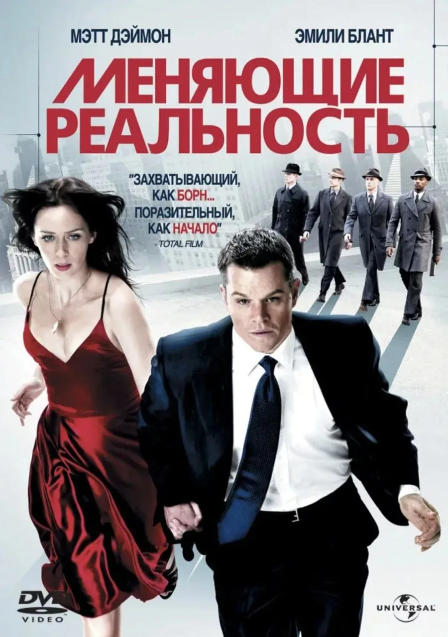 🎬🔥 «Меняющие реальность» (2011)