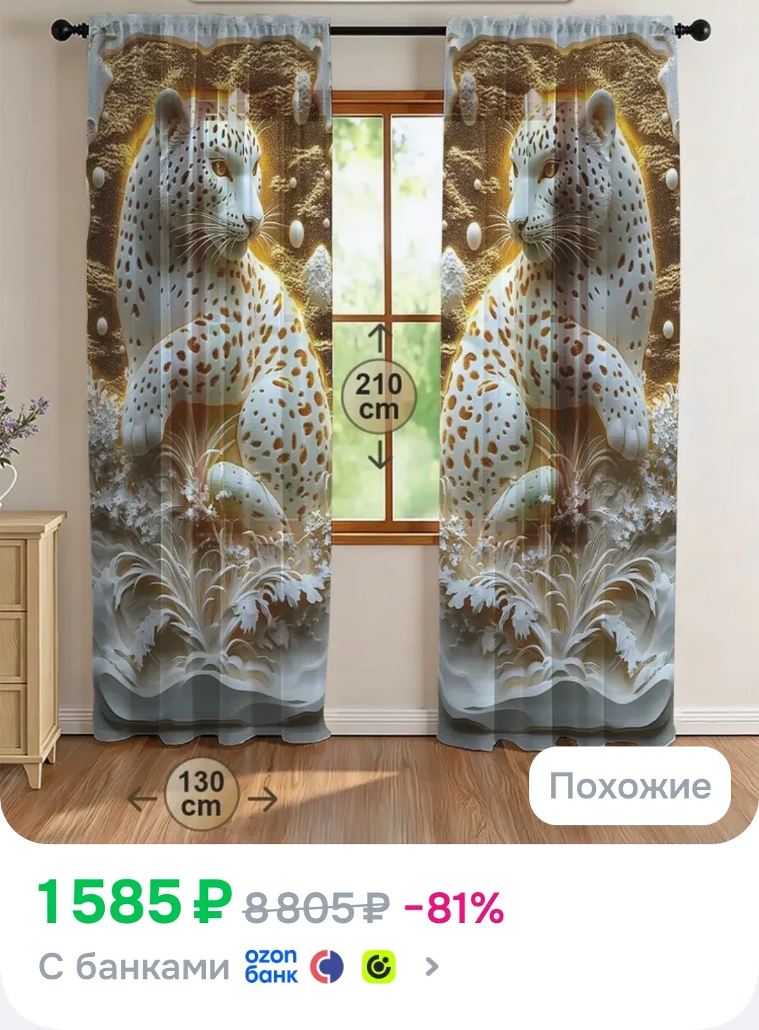 Шторы 2шт