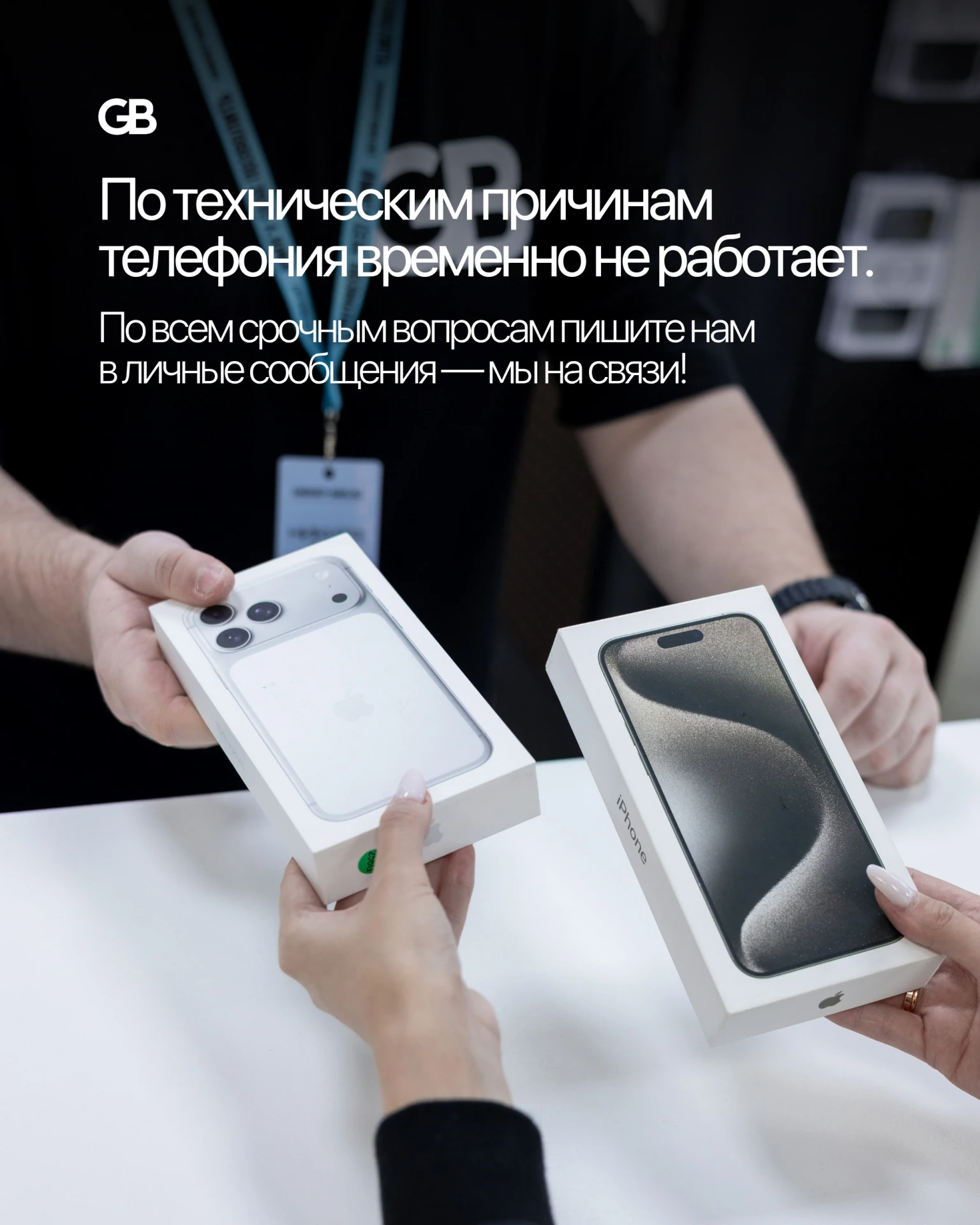 ⚠️ Друзья, по техническим причинам наша телефония временно не работает.