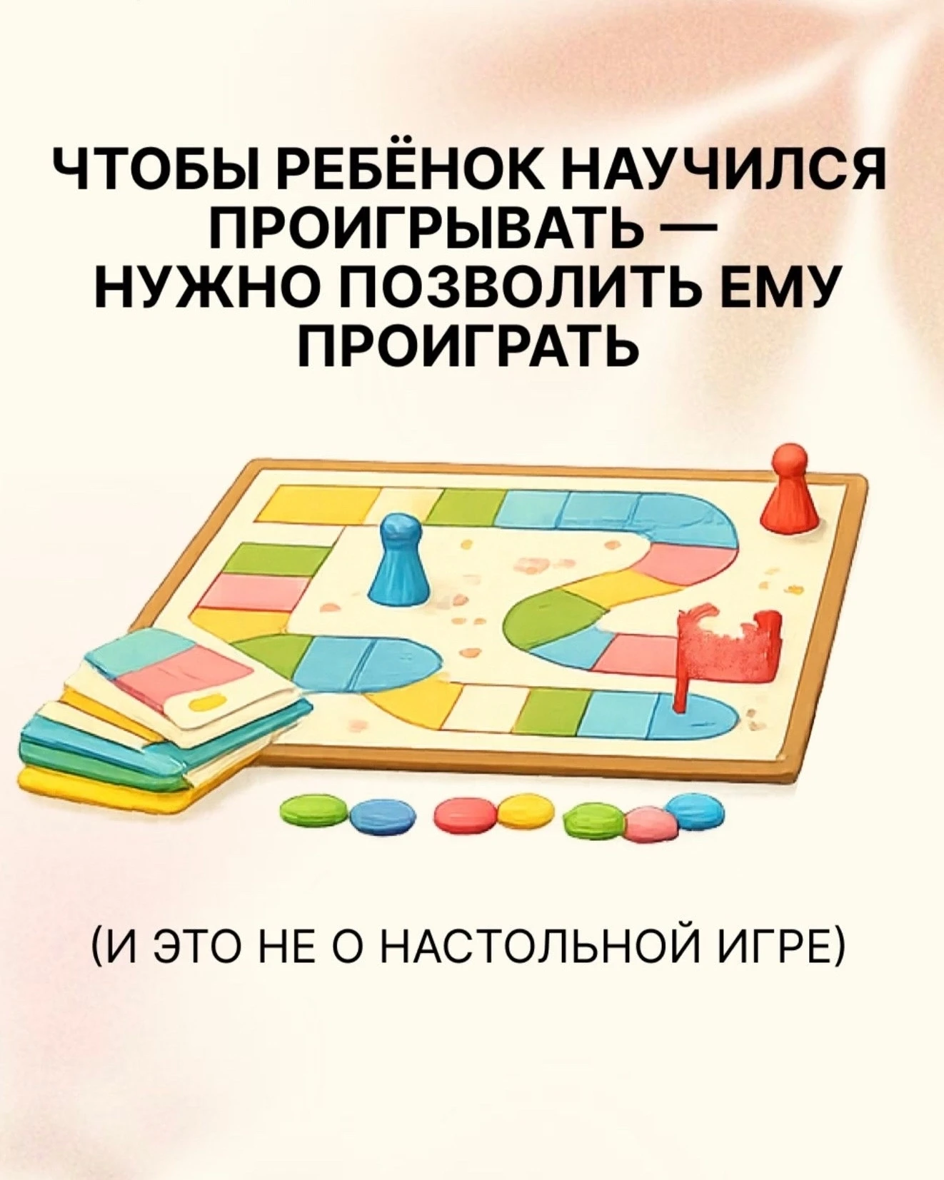 Мы часто стараемся помочь ребёнку как можно быстрее: подсказать, исправить, защитить от...