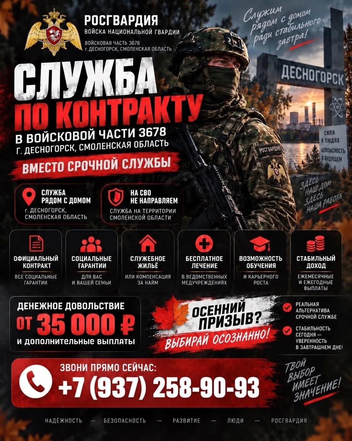 ВОЙСКОВАЯ ЧАСТЬ 3678 Г. ДЕСНОГОРСК СМОЛЕНСКОЙ ОБЛАСТИ (РОСГВАРДИЯ) ПРОВОДИТ НАБОР КАНДИ...