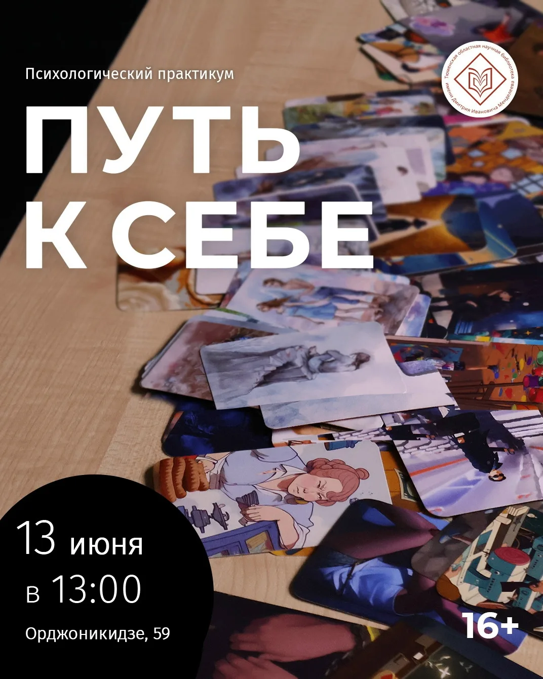 Приглашаем на ежемесячный групповой практикум «Путь к себе» с психологом Олесей Гурновской