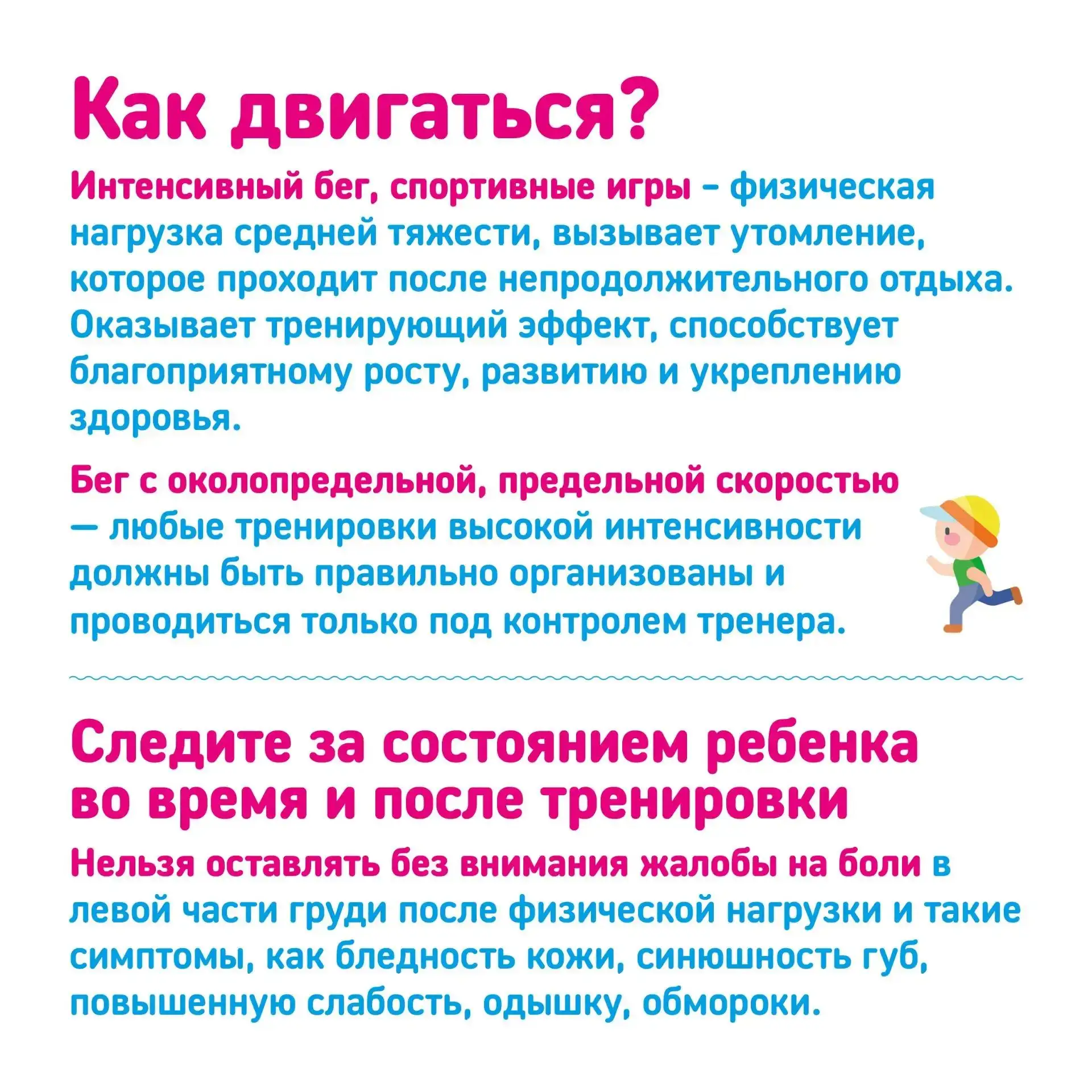 С 31 августа по 06 сентября 2026г. "Неделя продвижения здорового образа жизни среди детей"