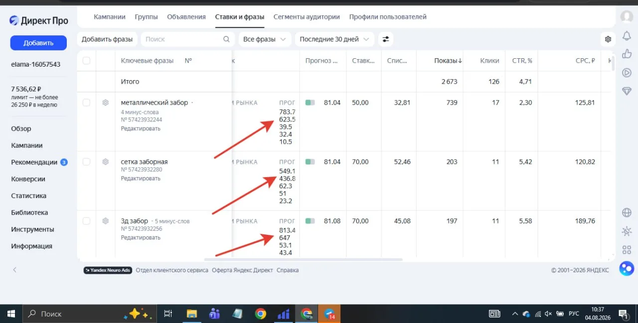 «Я беспокоюсь. Перестал видеть свою рекламу на первых местах.»