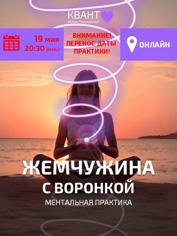 Коллеги, из-за интенсивного лечения сезонной аллергии я вынуждена сместить дату «Жемчуж...