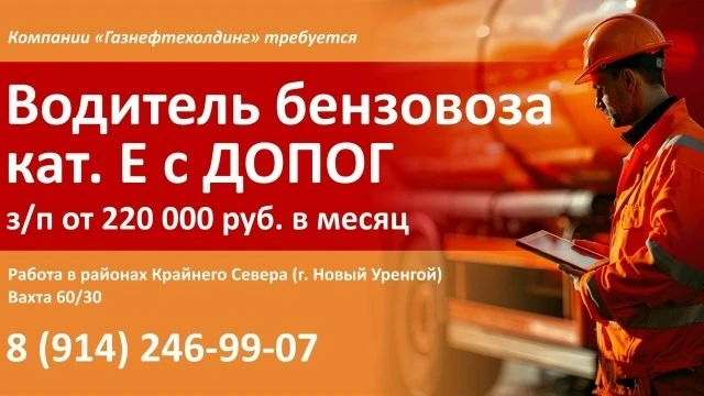 Компании «Газнефтехолдинг» требуются:
