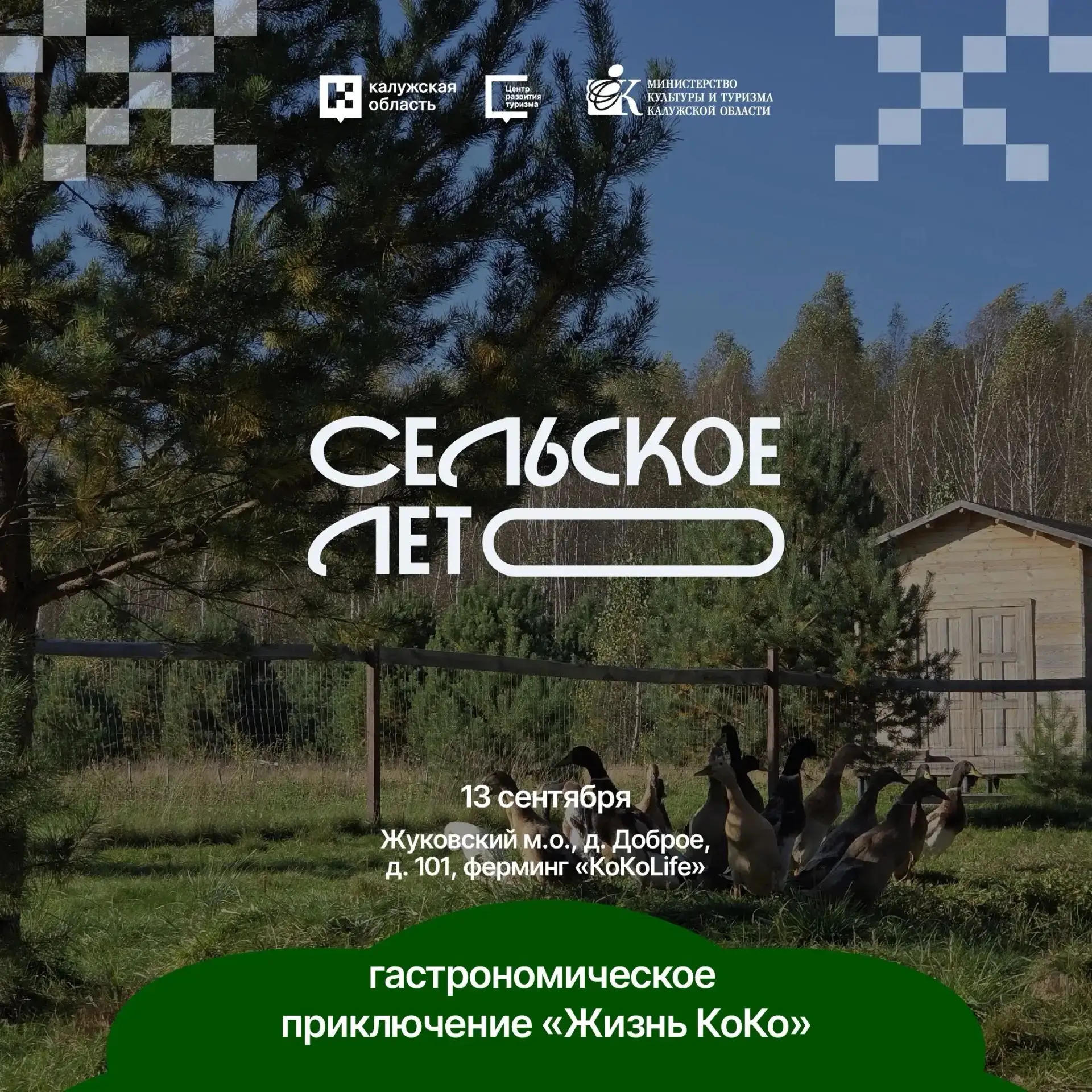 🍂 «Жизнь КоКо»: гастрономическое приключение на ферминге!