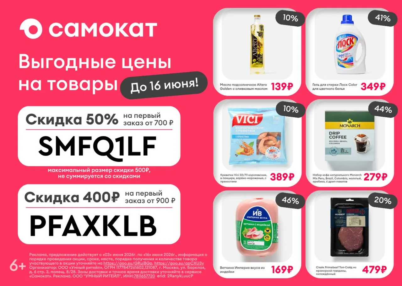 🏬 Актуальные промокоды для Самоката

На первый заказ👇
🎟SMFQ1LF - скидка 50% от 700₽
🎟KBD9HZS - с