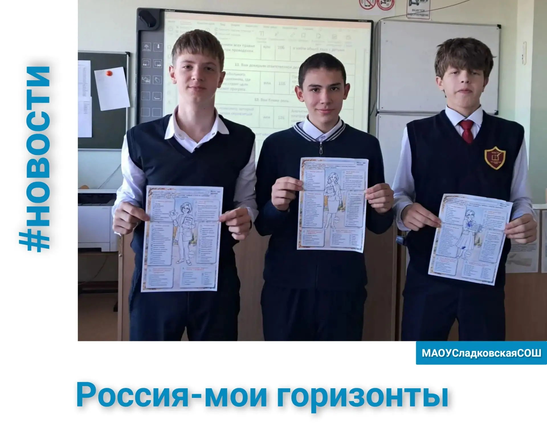 📑«Россия — мои горизонты»: как педагоги формируют будущее страны
