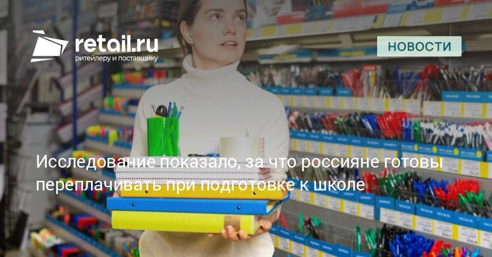 Почти половина опрошенных (45%) признается, что часто покупает канцтовары просто для уд...