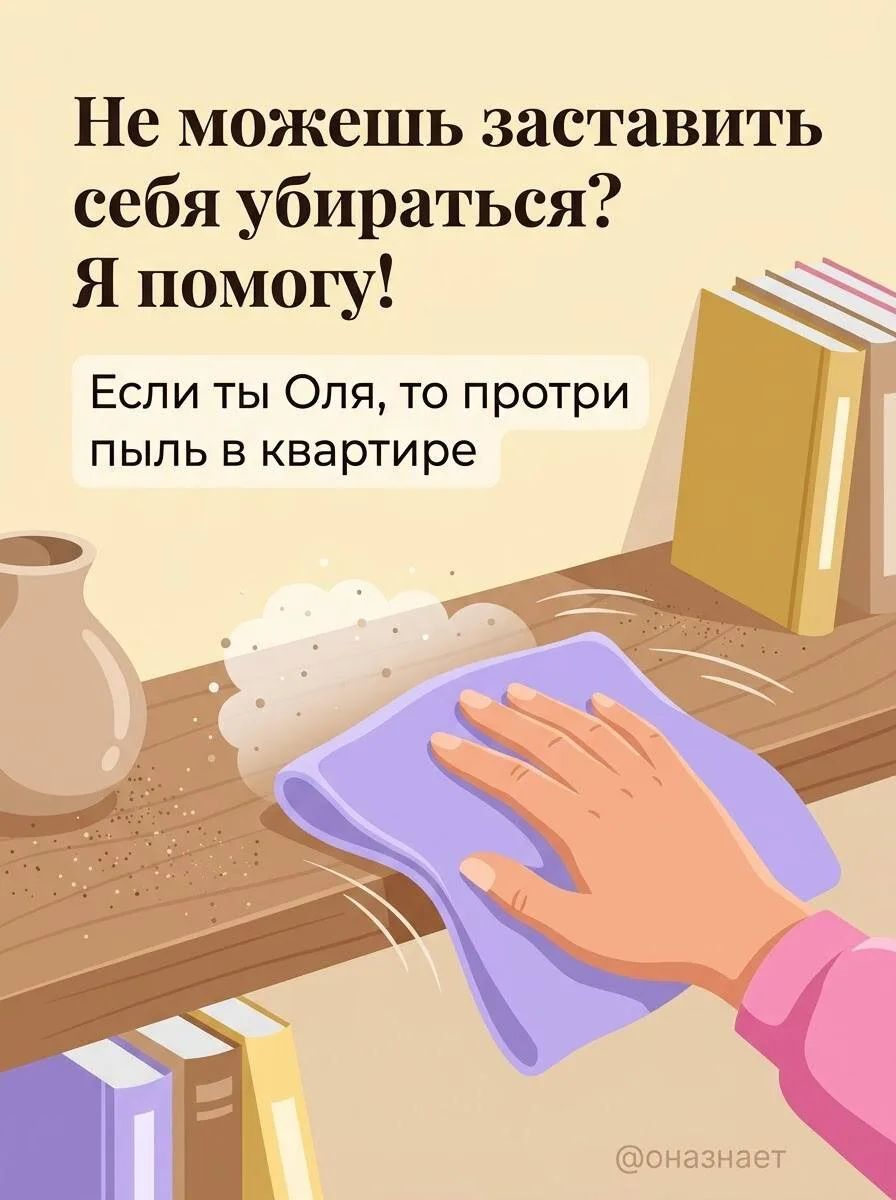 Как тебя зовут? Что больше всего не любишь делать по дому? Задание на уборку для всех к...
