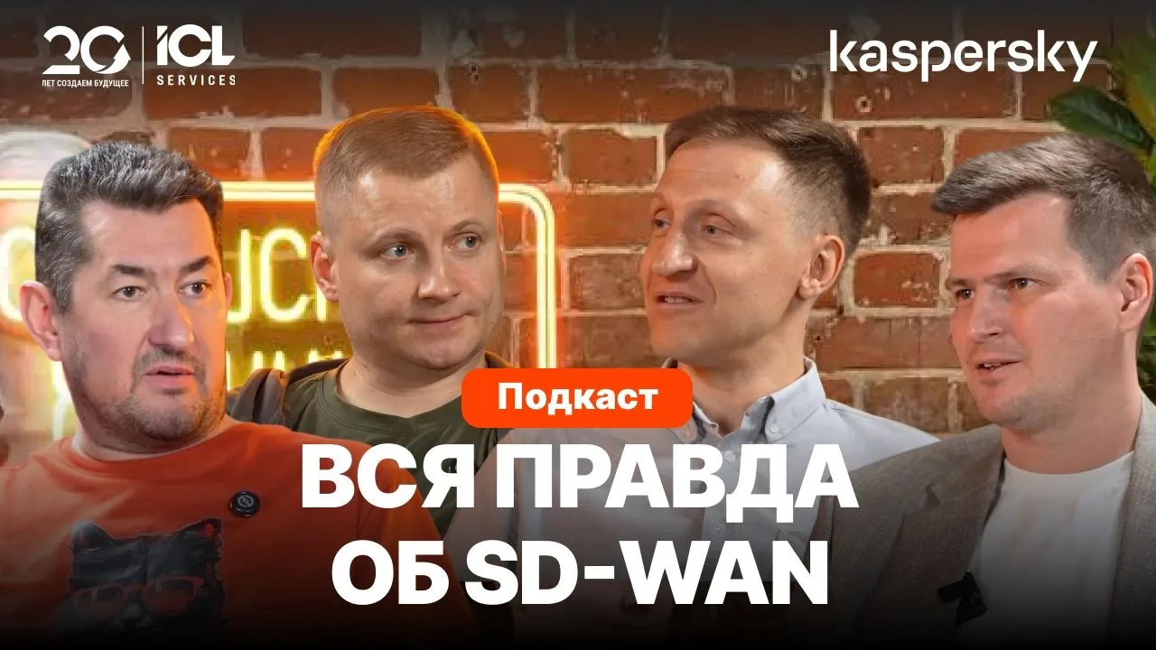 SD-WAN: опыт, цифры и ответы на каверзные вопросы