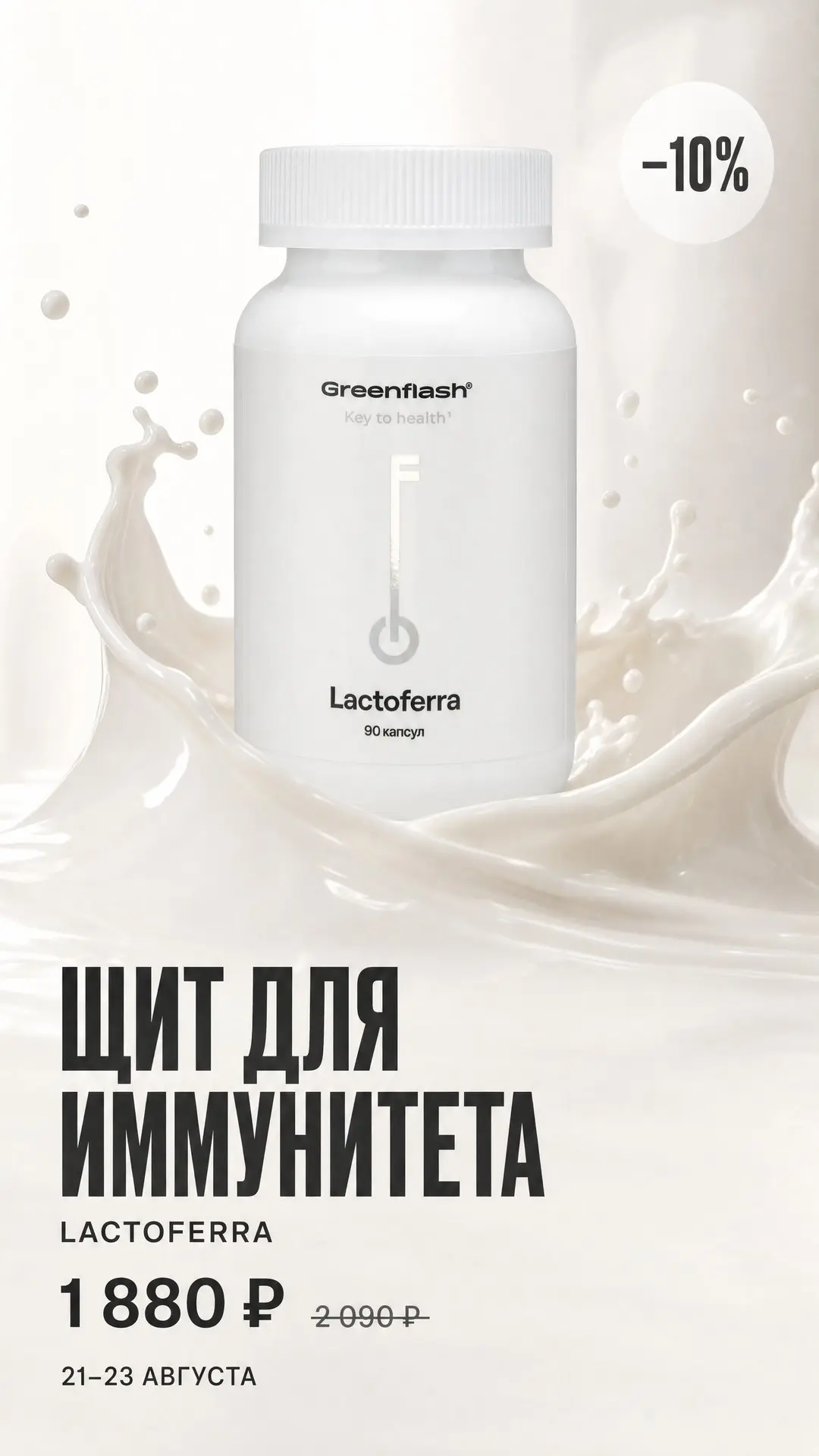 Lactoferra содержит естественные для организма иммунные компоненты: