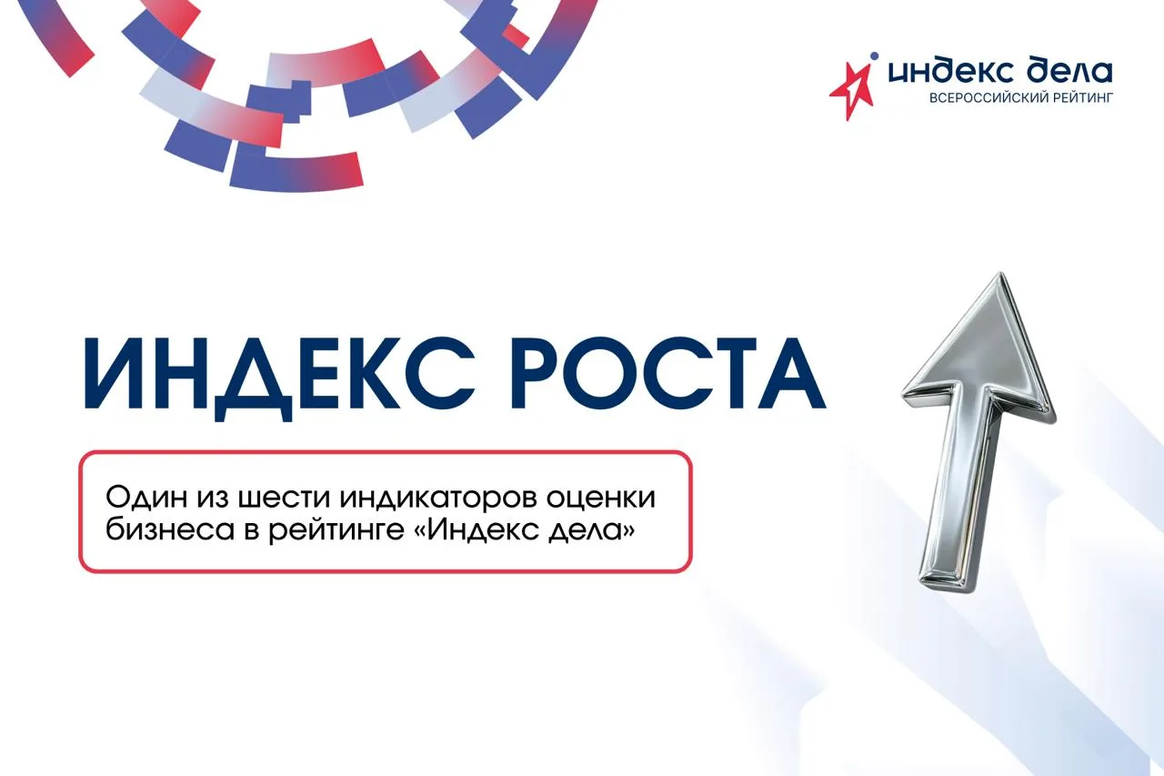 📈 Индекс роста: как рейтинг покажет ваши точки роста