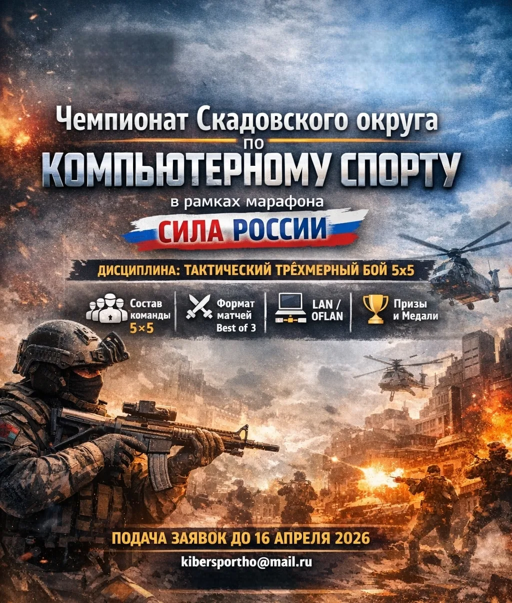 🔥 Чемпионат Скадовского муниципального округа по компьютерному спорту в рамках марафон...