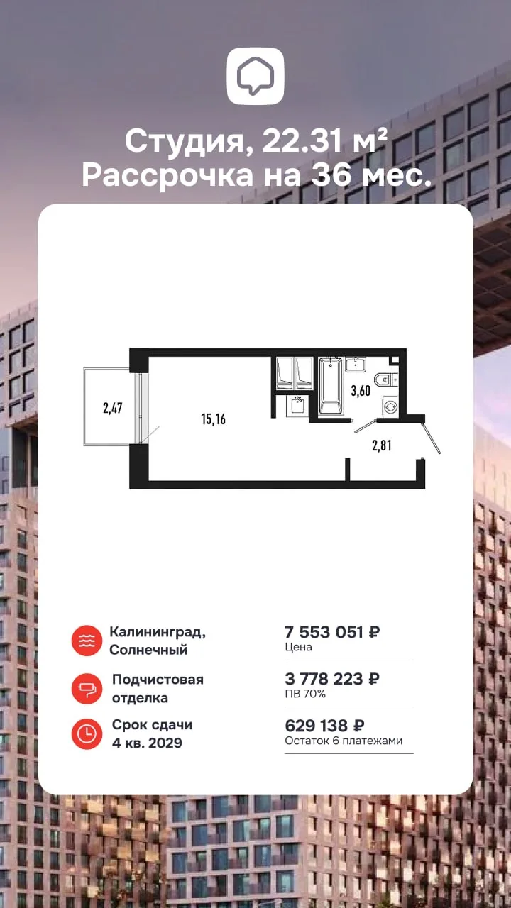 Рассрочка в ЖК «ТРИАРТ Резиденс»